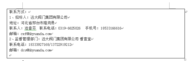 遠大閥門集團有限公司 2022年度橡膠閘闆供貨招标公告